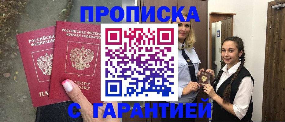 временная регистрация купить в Агрызе